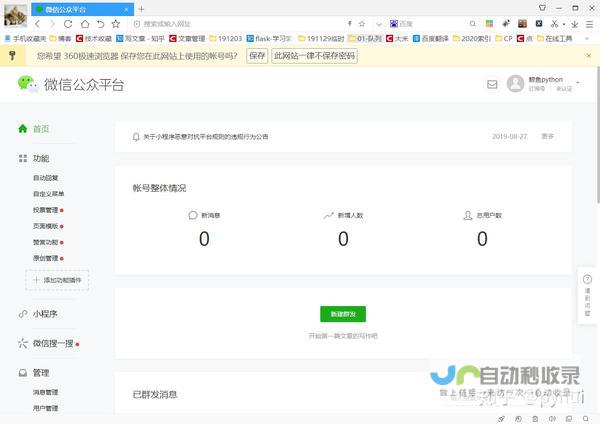 微信公众平台开发
