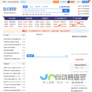 比地招标网