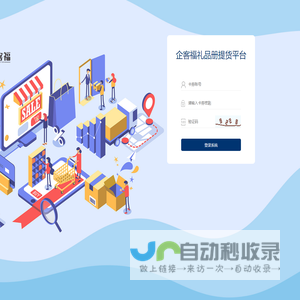 企客福礼品册提货平台