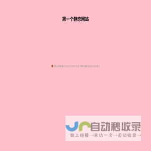 个人制作及开发