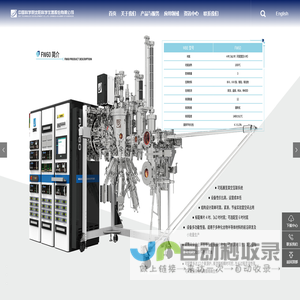 中国科学院沈阳科学仪器股份有限公司