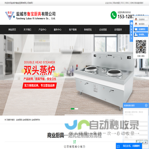 盐城厨具_盐城厨具定制_盐城厨房用车-盐城市鲁宝厨具有限公司