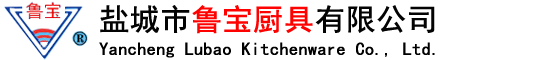 盐城厨具_盐城厨具定制_盐城厨房用车-盐城市鲁宝厨具有限公司